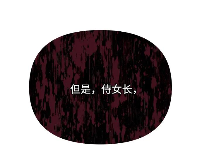 《黑暗皇女：雅什泰洛迪》第29话 第66页