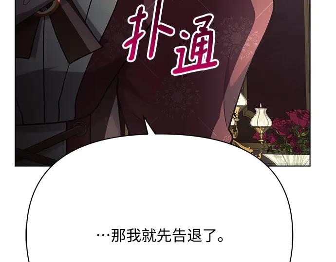 《黑暗皇女：雅什泰洛迪》第29话 第79页