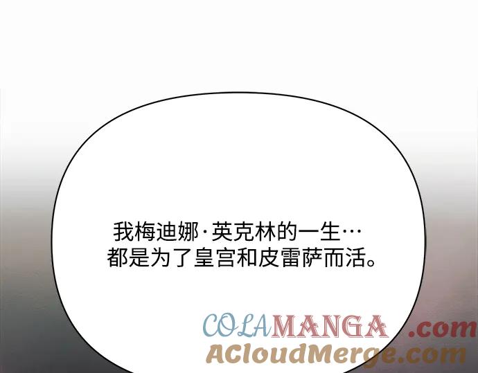 《黑暗皇女：雅什泰洛迪》第29话 第17页