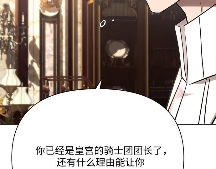 《黑暗皇女：雅什泰洛迪》第29话 第196页