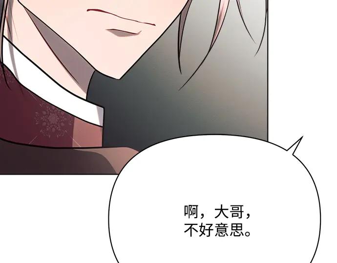 《黑暗皇女：雅什泰洛迪》第29话 第87页