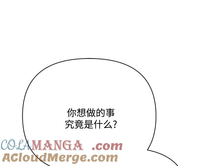 《黑暗皇女：雅什泰洛迪》第29话 第201页
