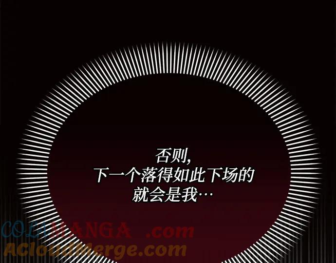 《黑暗皇女：雅什泰洛迪》第29话 第117页