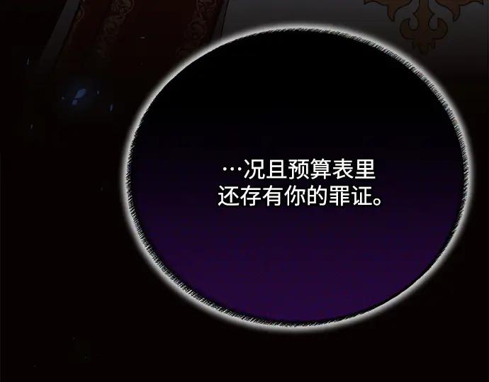 《黑暗皇女：雅什泰洛迪》第29话 第4页