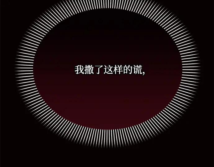 《黑暗皇女：雅什泰洛迪》第29话 第43页