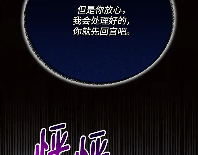 《黑暗皇女：雅什泰洛迪》第29话 第6页