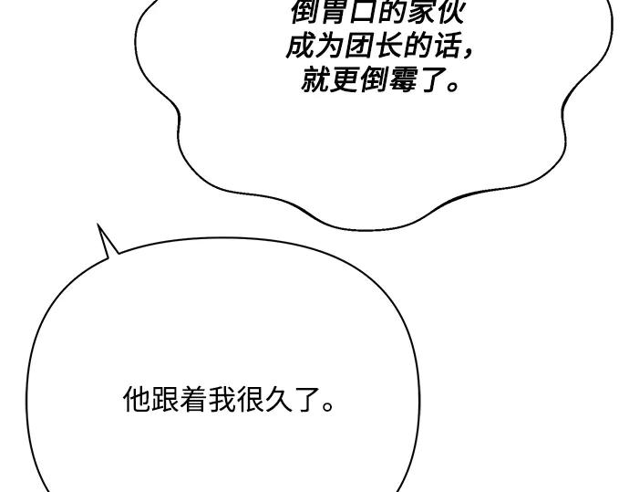 《黑暗皇女：雅什泰洛迪》第29话 第158页