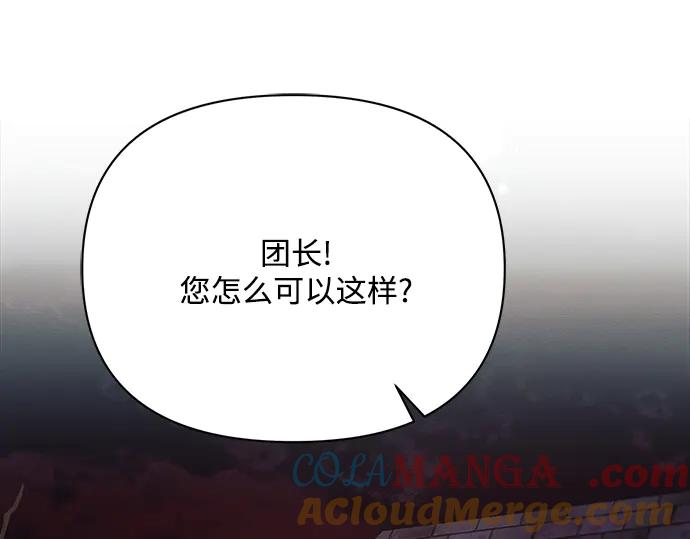 《黑暗皇女：雅什泰洛迪》第29话 第141页