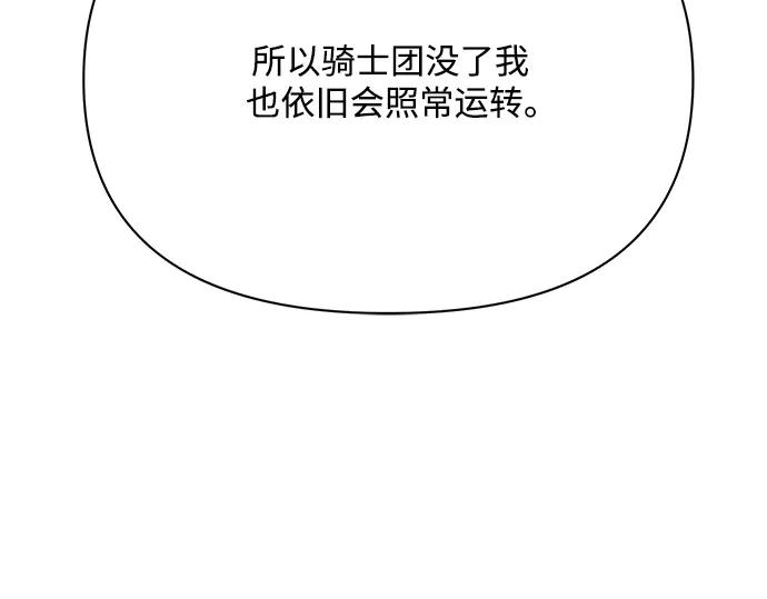 《黑暗皇女：雅什泰洛迪》第29话 第163页