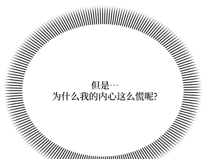 《黑暗皇女：雅什泰洛迪》第29话 第12页