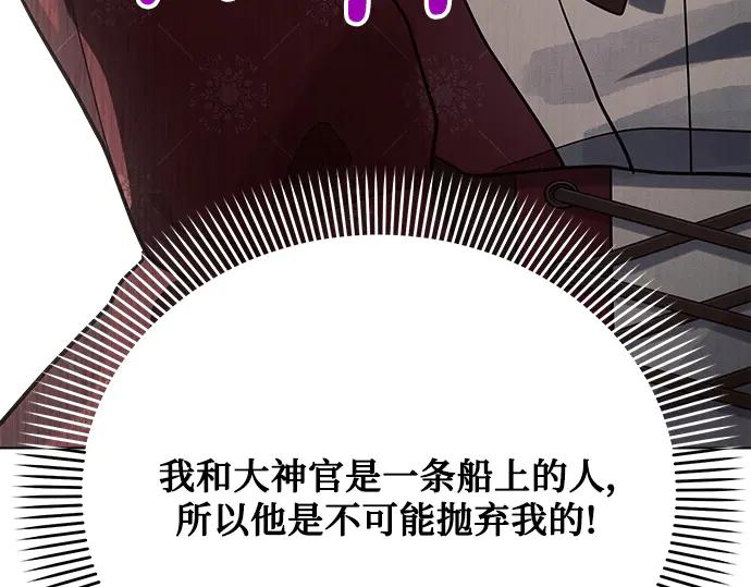 《黑暗皇女：雅什泰洛迪》第29话 第10页