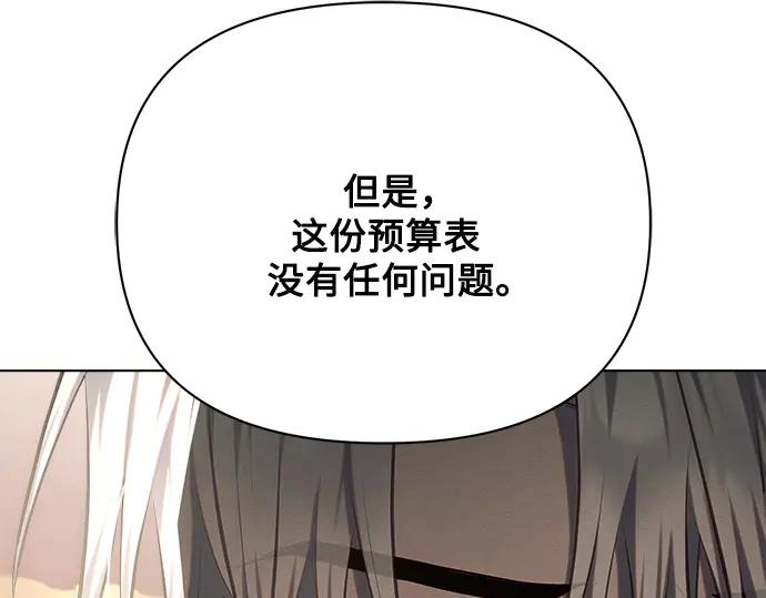 《黑暗皇女：雅什泰洛迪》第29话 第26页