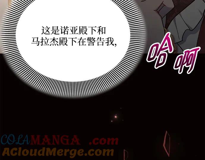 《黑暗皇女：雅什泰洛迪》第29话 第113页