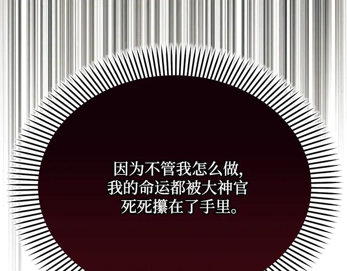 《黑暗皇女：雅什泰洛迪》第29话 第52页