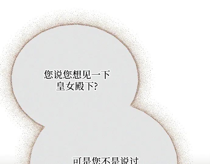 《黑暗皇女：雅什泰洛迪》第37话 第202页