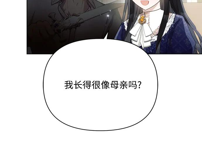 《黑暗皇女：雅什泰洛迪》第37话 第192页