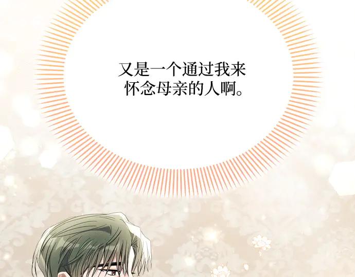 《黑暗皇女：雅什泰洛迪》第37话 第198页