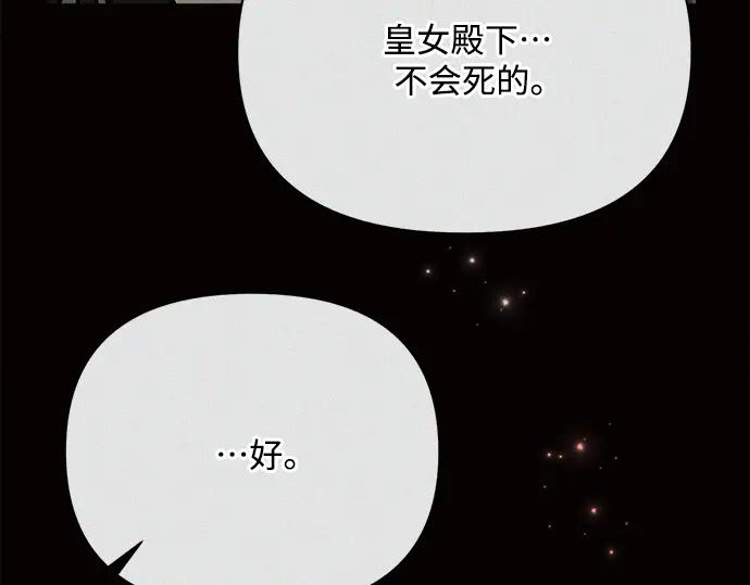 《黑暗皇女：雅什泰洛迪》第37话 第218页