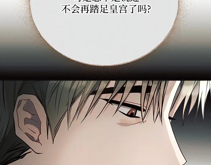 《黑暗皇女：雅什泰洛迪》第37话 第203页