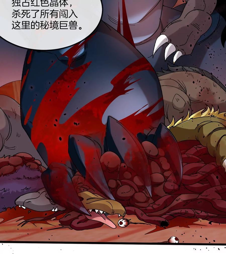 重生为怪兽什么鬼 - 第143话 第二回合开始 - 第17张图