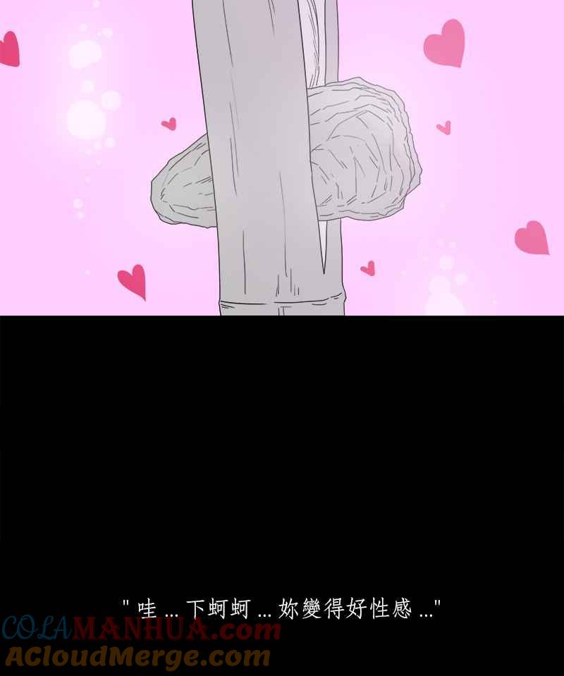 黑盒子 [第174话] 蚵蚵(2) 第10页