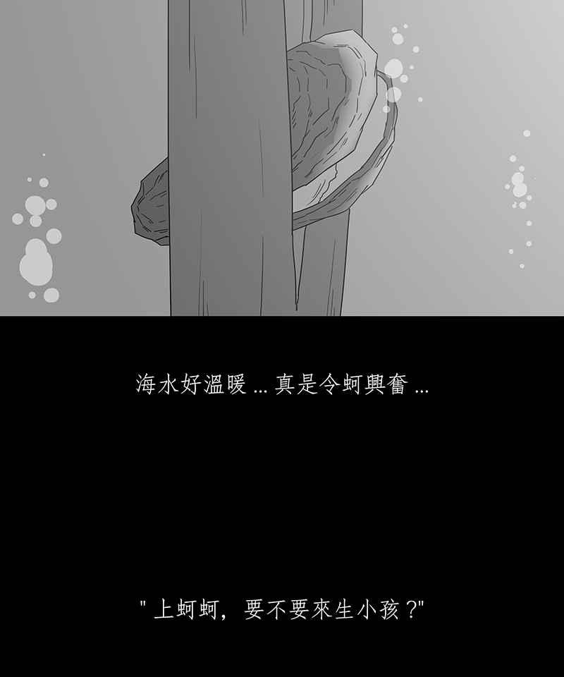 黑盒子 [第174话] 蚵蚵(2) 第6页