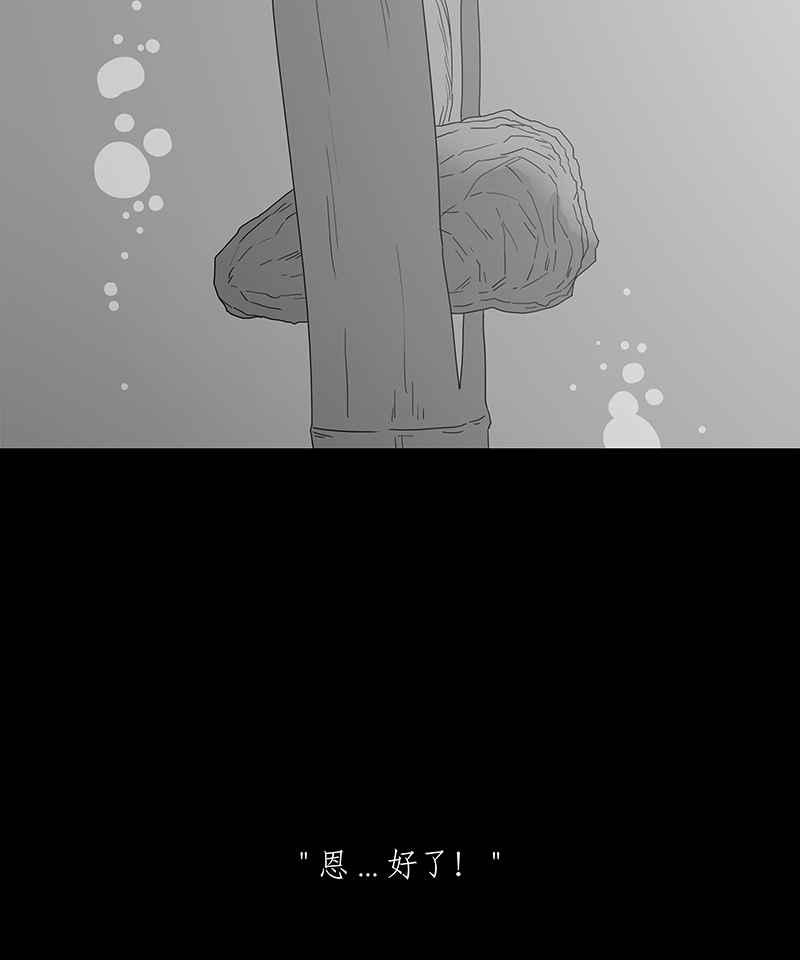黑盒子 [第174话] 蚵蚵(2) 第9页
