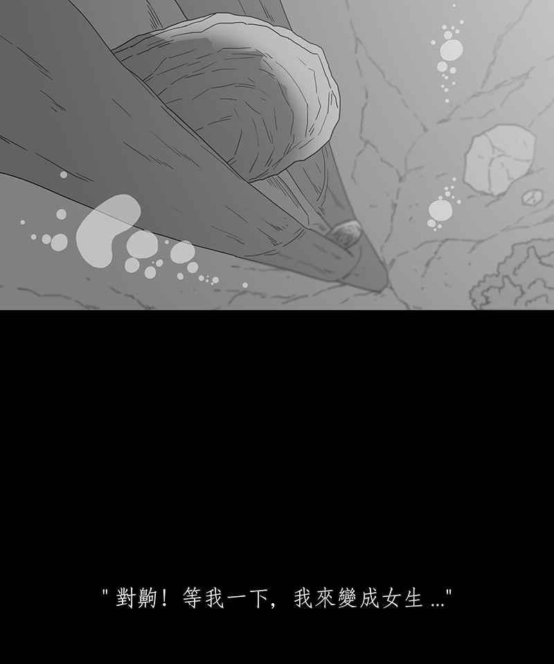 黑盒子 [第174话] 蚵蚵(2) 第8页