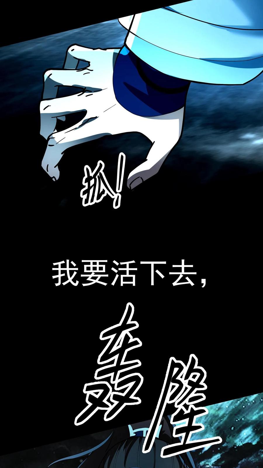 混沌天帝诀 第1话 背叛 第65页