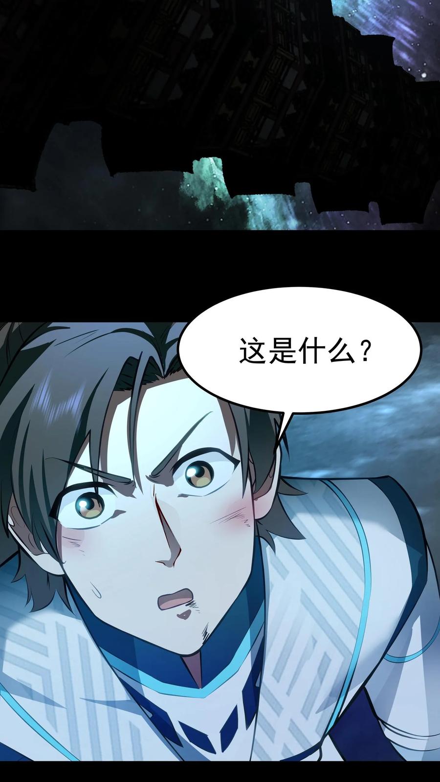 混沌天帝诀 第1话 背叛 第72页