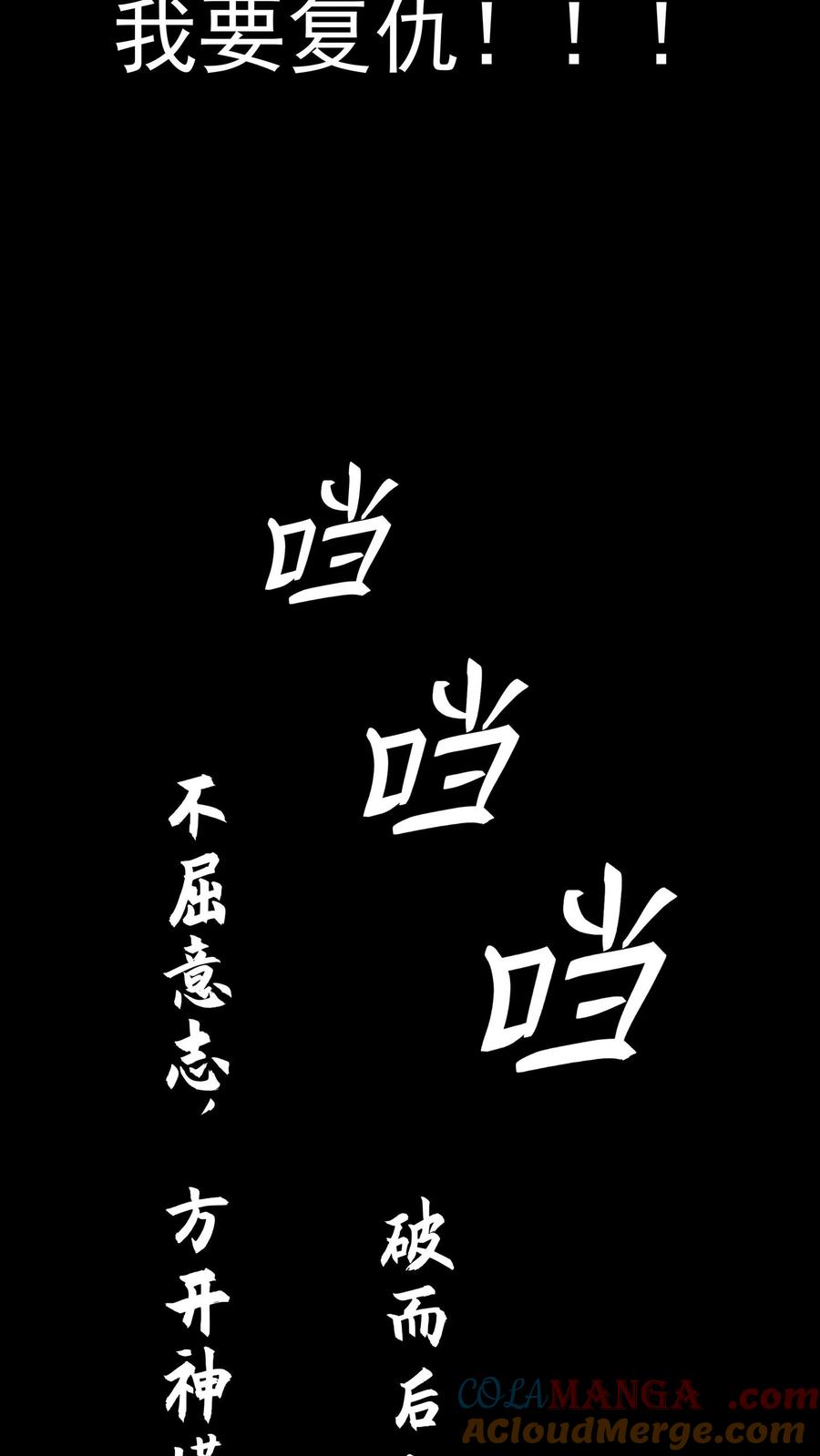 混沌天帝诀 第1话 背叛 第67页