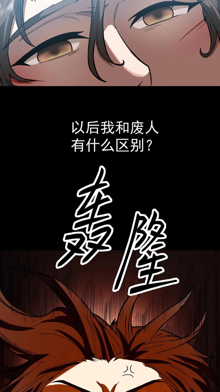 混沌天帝诀 第1话 背叛 第62页