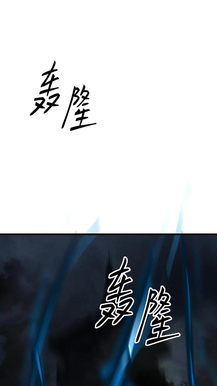 混沌天帝诀 第1话 背叛 第57页