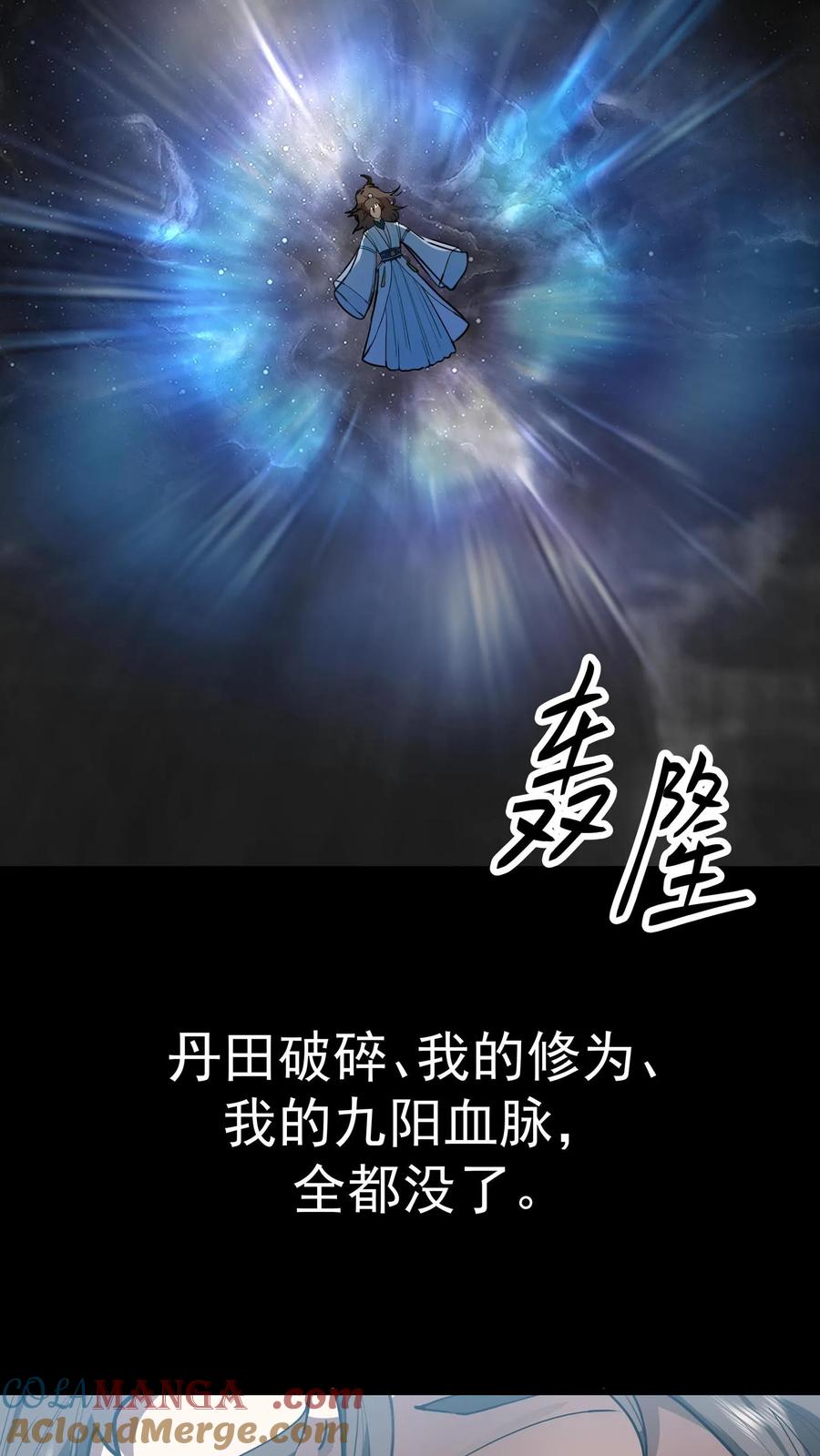 混沌天帝诀 第1话 背叛 第61页