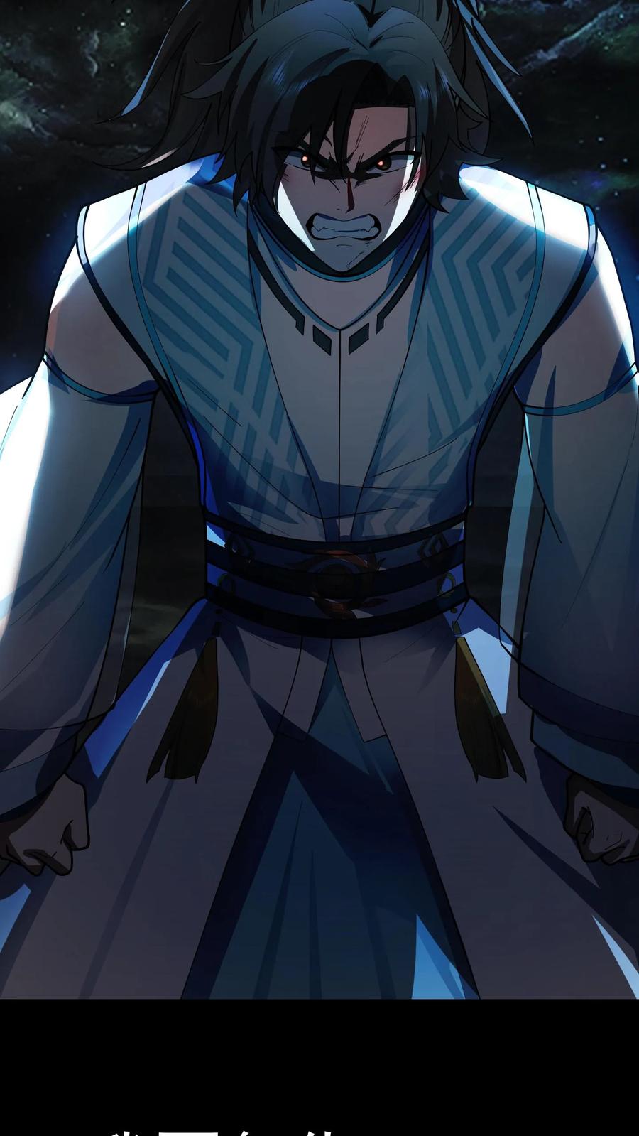 混沌天帝诀 第1话 背叛 第66页