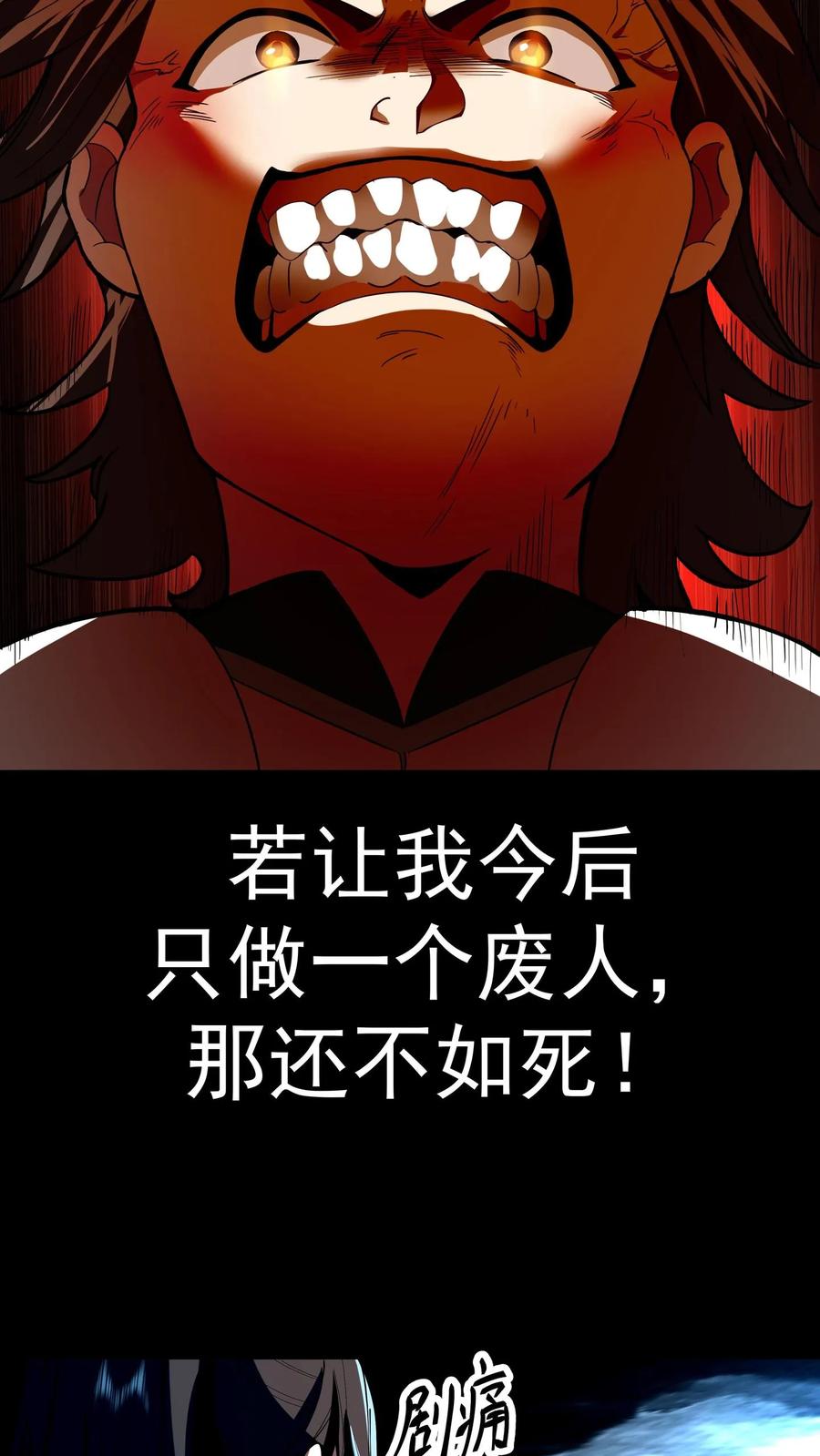 混沌天帝诀 第1话 背叛 第63页