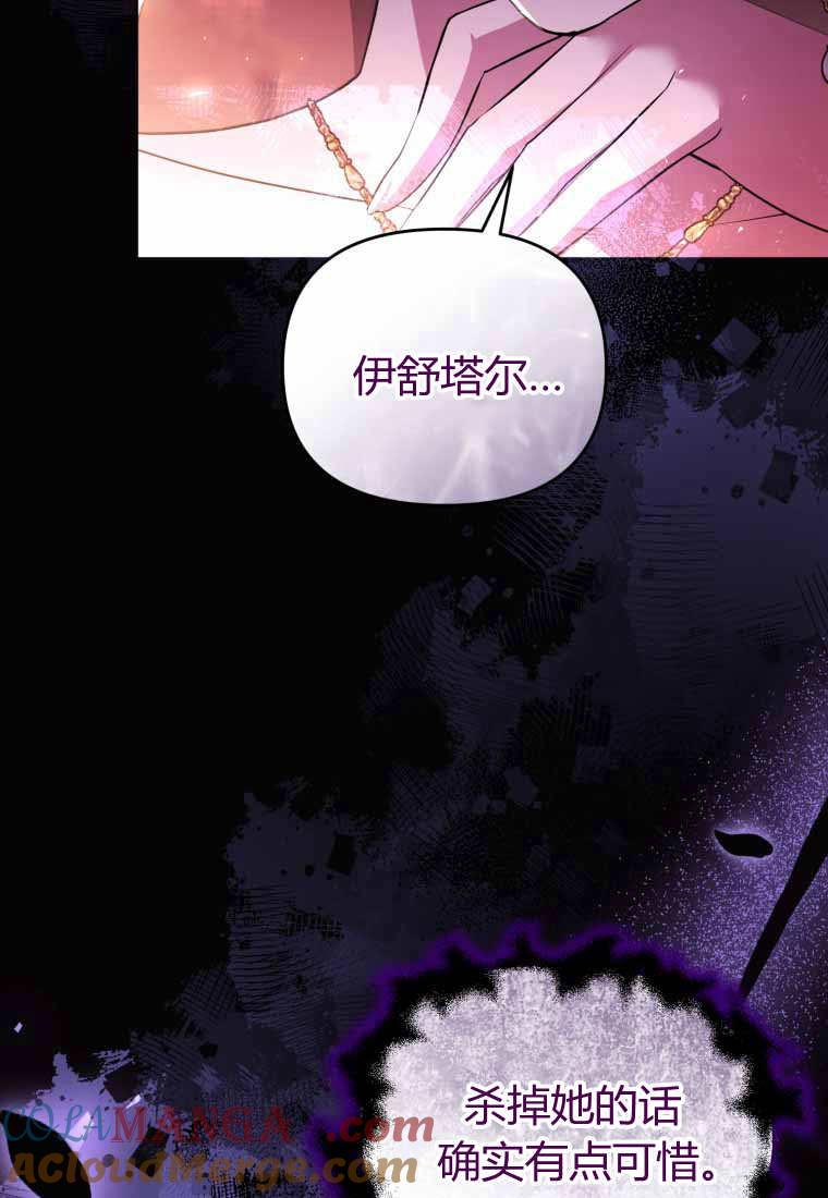 成为苏尔坦珍爱的猫咪 第41话 第94页