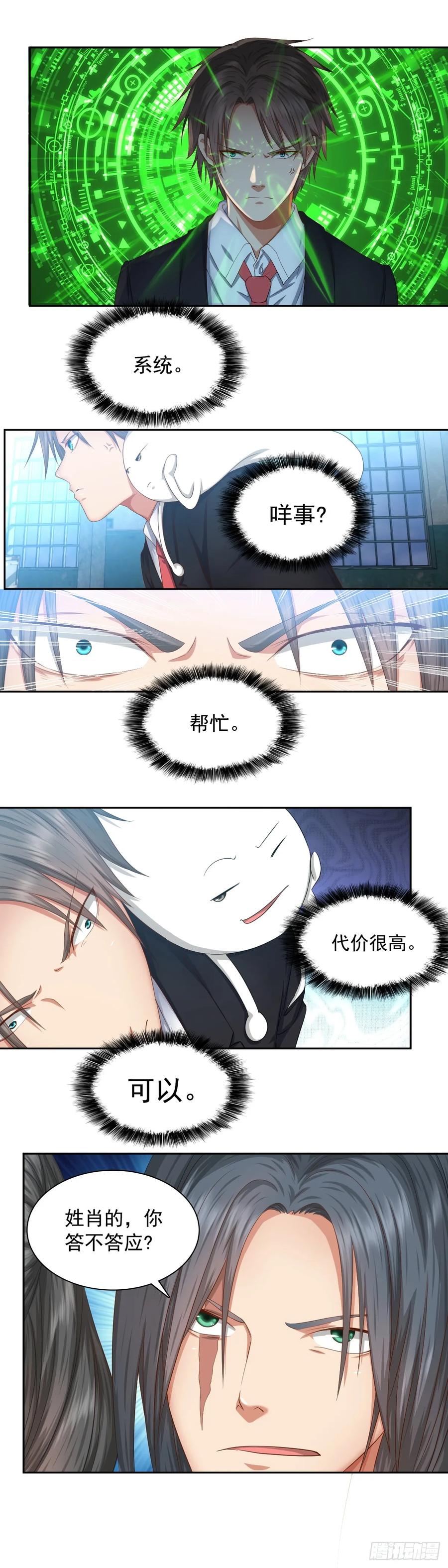 绝世天才系统 我似乎闻到了烤肉的味道 第2页