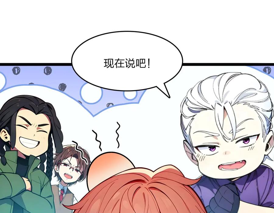 《全民转职：我的技能全是禁咒》第49话 调查 第116页