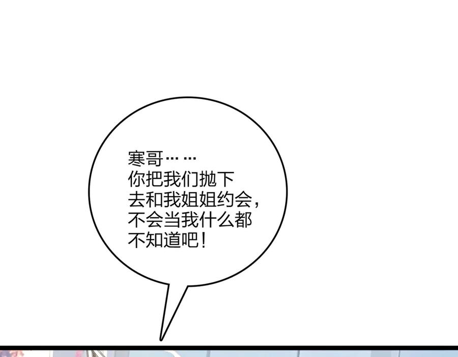 《全民转职：我的技能全是禁咒》第49话 调查 第107页