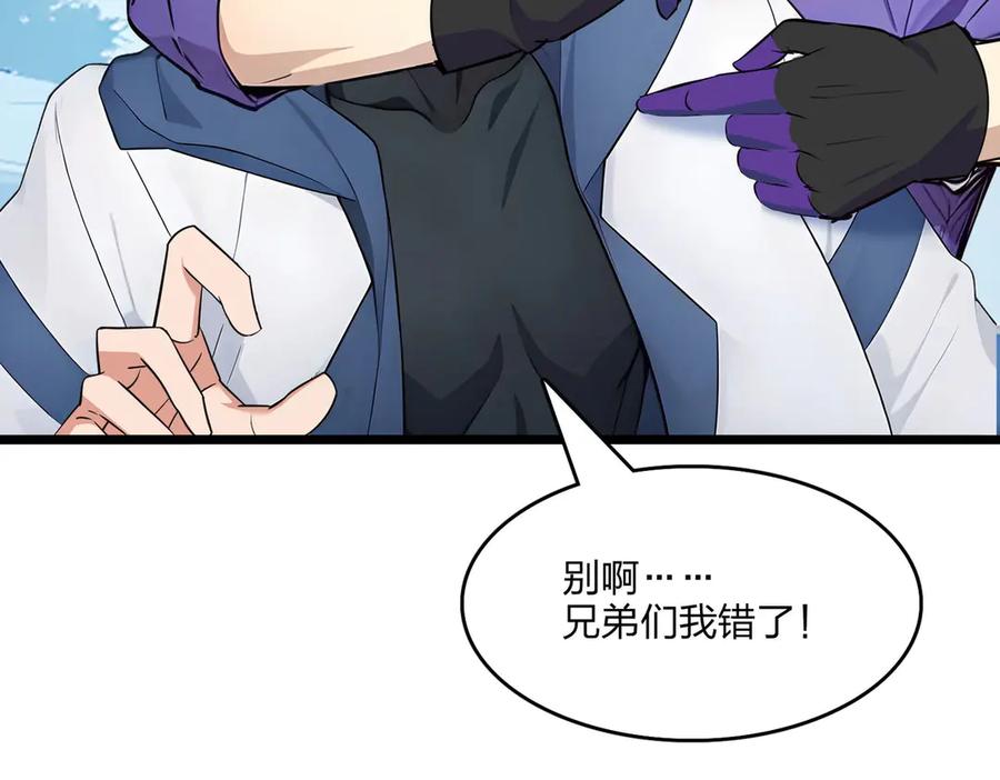 《全民转职：我的技能全是禁咒》第49话 调查 第112页