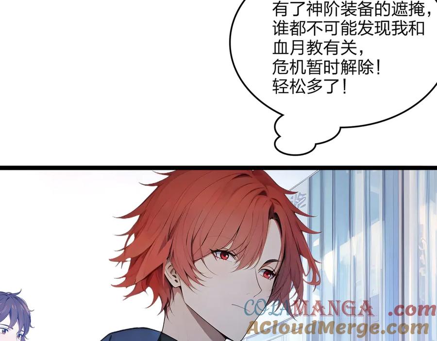 《全民转职：我的技能全是禁咒》第49话 调查 第105页