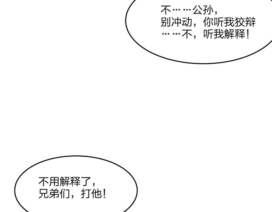 《全民转职：我的技能全是禁咒》第49话 调查 第110页