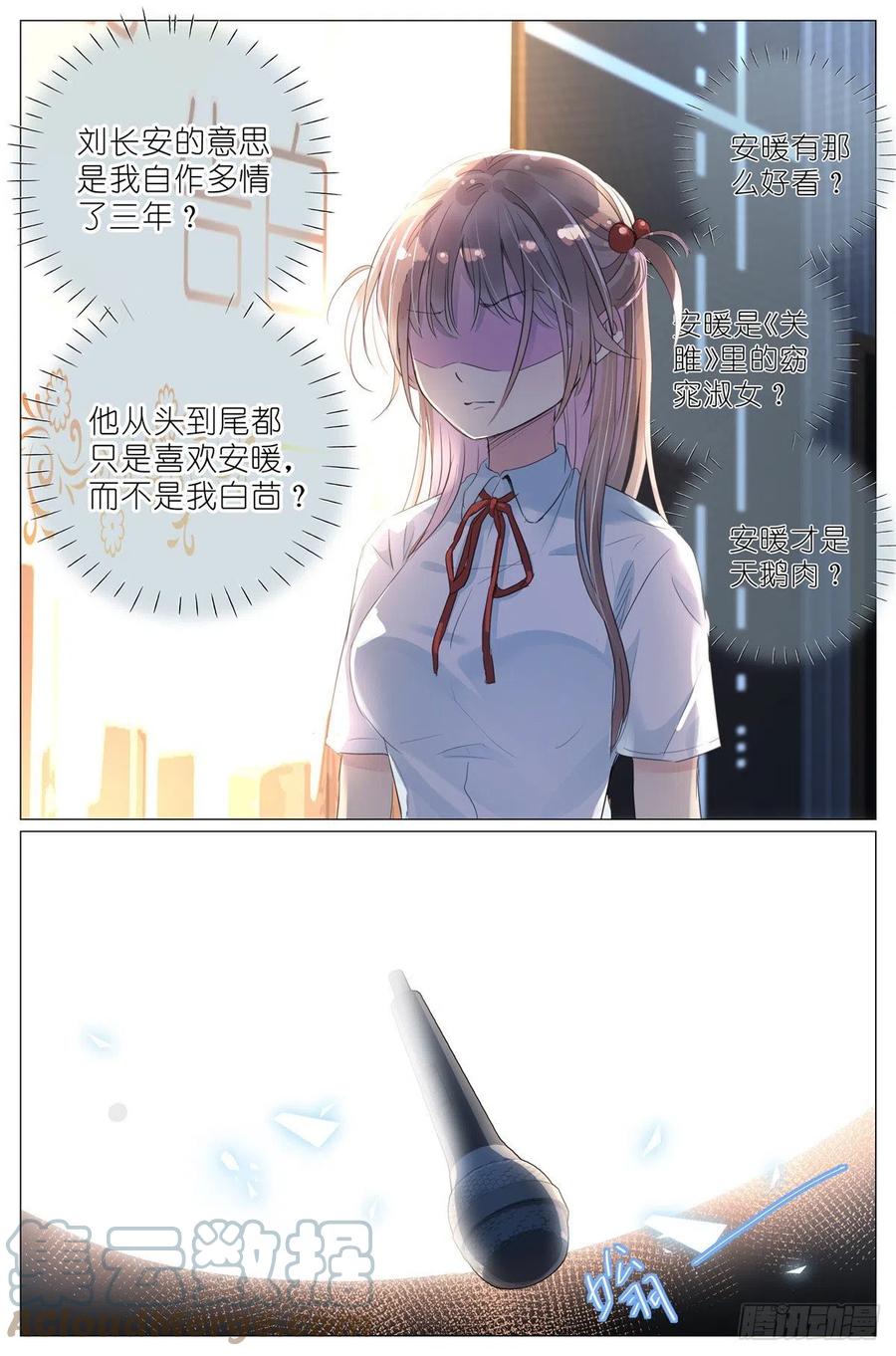 我真的长生不老 007 天鹅和蛤蟆 第5页
