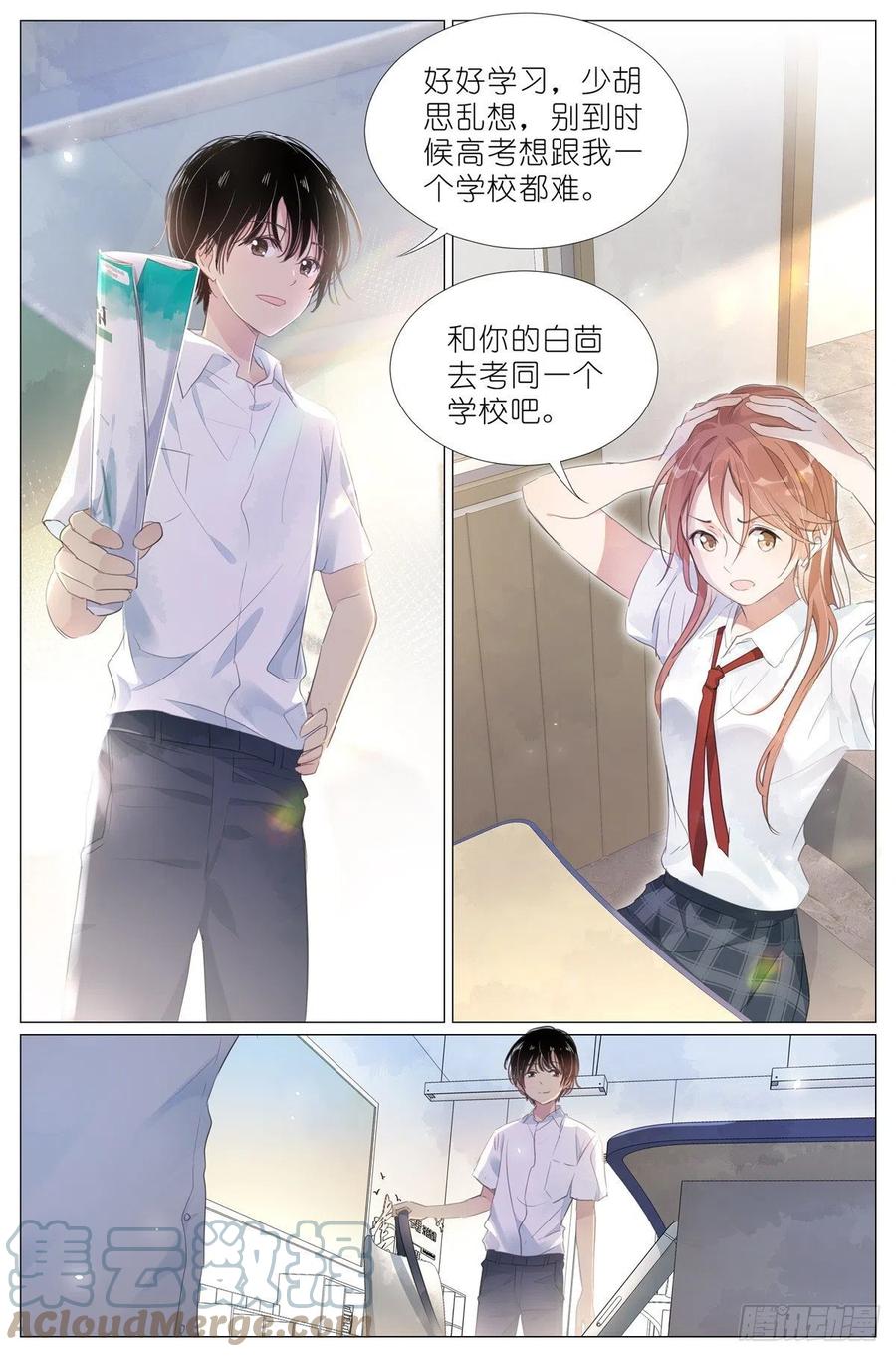 我真的长生不老 007 天鹅和蛤蟆 第15页