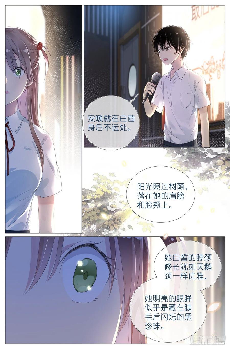 我真的长生不老 007 天鹅和蛤蟆 第2页