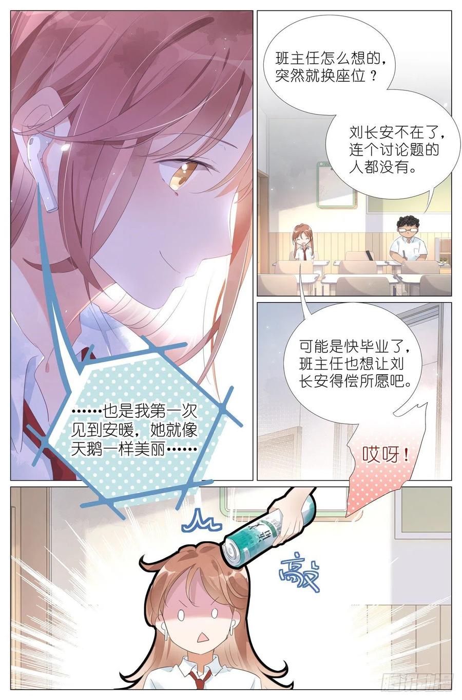 我真的长生不老 007 天鹅和蛤蟆 第14页
