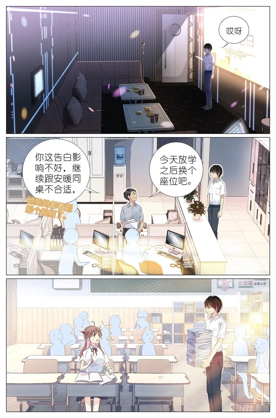 我真的长生不老 007 天鹅和蛤蟆 第8页