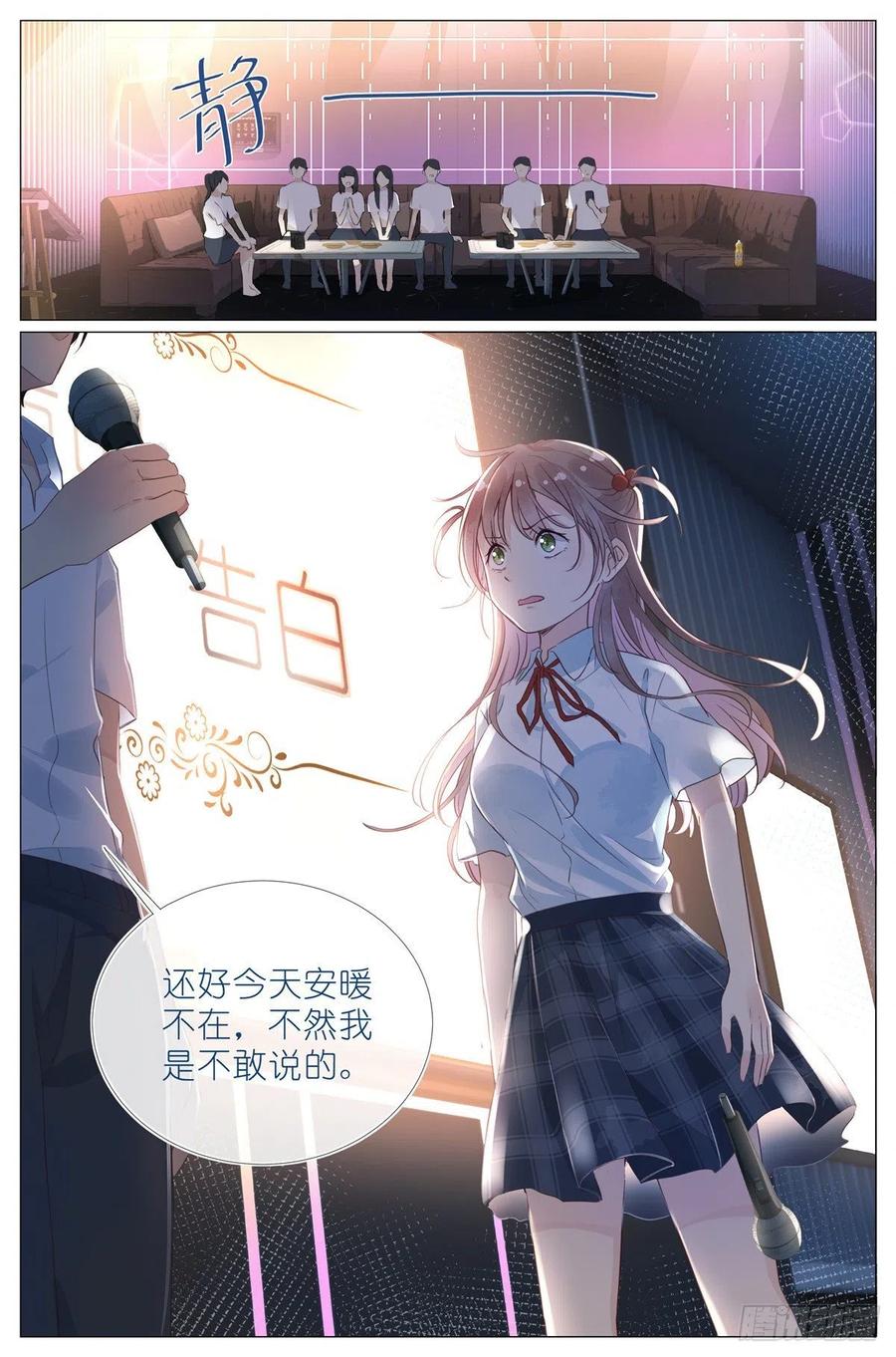 我真的长生不老 007 天鹅和蛤蟆 第4页
