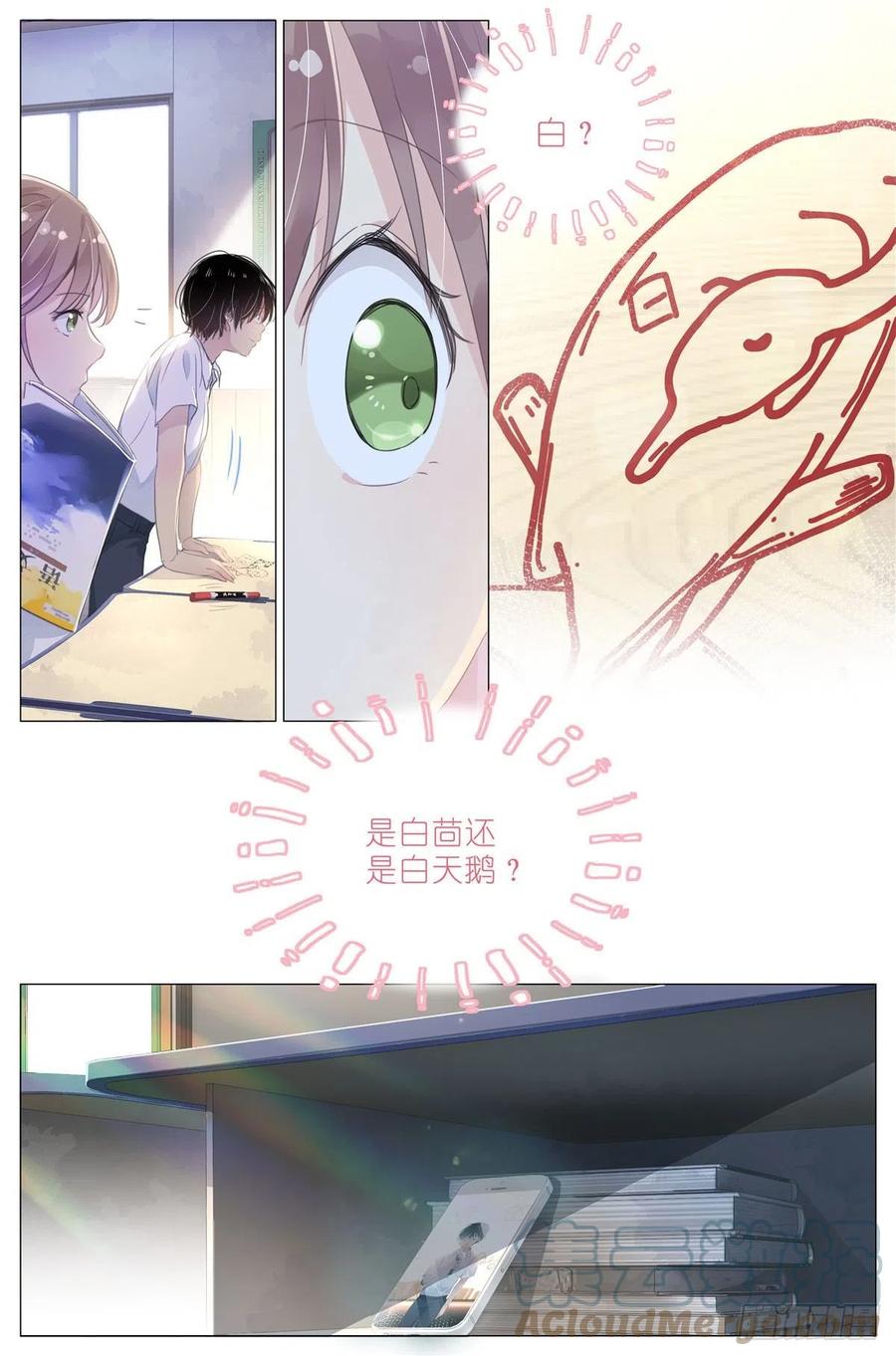 我真的长生不老 007 天鹅和蛤蟆 第13页